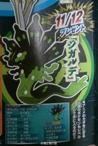 corocoro zygarde