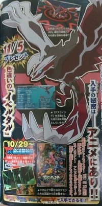 corocoro yveltal