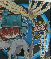 corocoro xerneas